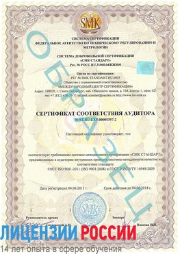 Образец сертификата соответствия аудитора №ST.RU.EXP.00005397-2 Тарко-сале Сертификат ISO/TS 16949